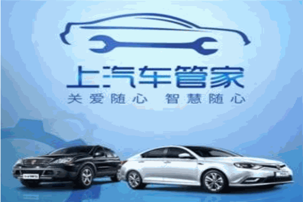 上汽車管家加盟