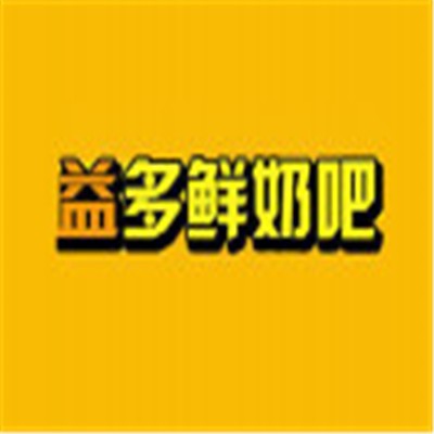 益多鮮奶吧加盟