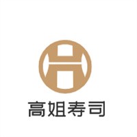 高姐壽司加盟