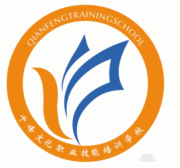 千峰職業(yè)技術(shù)學(xué)校加盟
