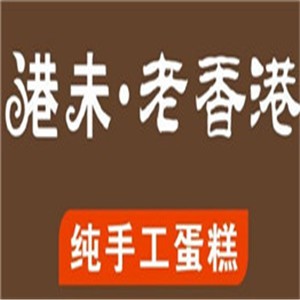 港末老香港蛋糕加盟