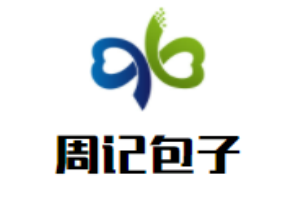 周記包子加盟