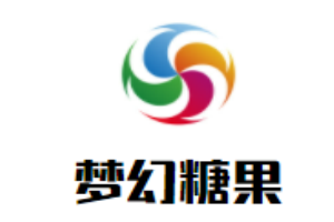 夢(mèng)幻糖果內(nèi)衣加盟