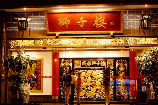 獅子樓大酒店加盟