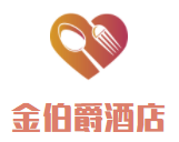 金伯爵酒店加盟