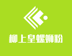 柳上皇螺螄粉加盟