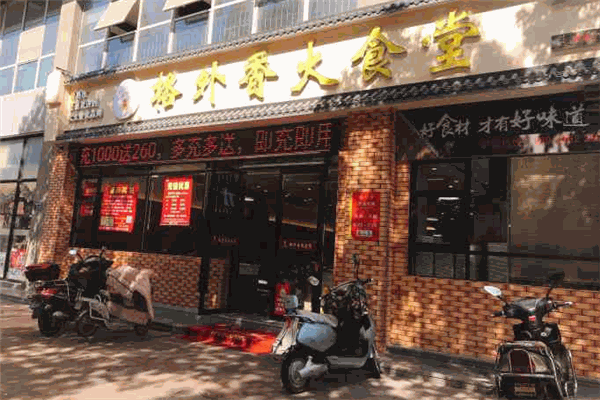 格外香大食堂加盟
