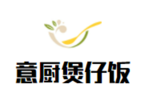 意廚煲仔飯加盟
