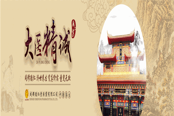 得仁堂藥店加盟