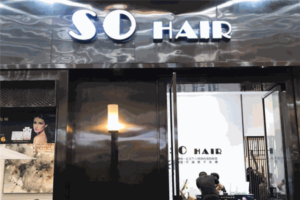 SO HAIR力峰美發(fā)加盟