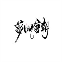 夢回唐朝北京布鞋加盟