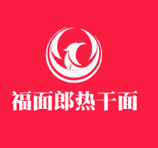 福面郎熱干面加盟