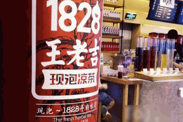 王老吉涼茶店
