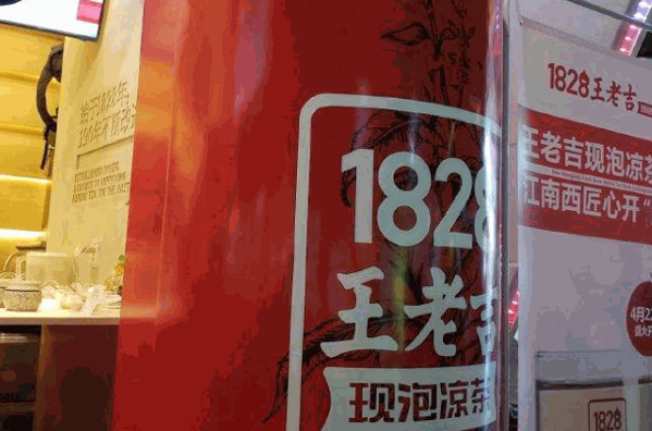 王老吉涼茶店