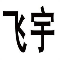 飛宇網(wǎng)吧加盟