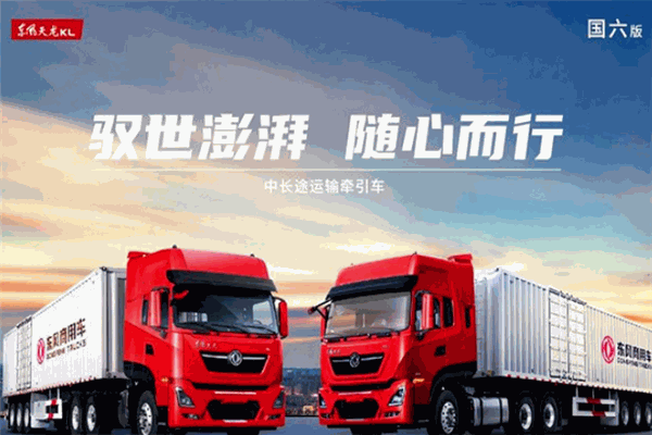 東風(fēng)卡車(chē)加盟