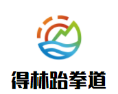 得林跆拳道加盟