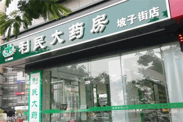 利民大藥房加盟