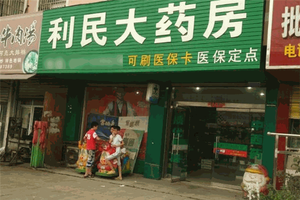 利民大藥房加盟