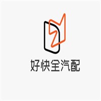 好快全汽配加盟
