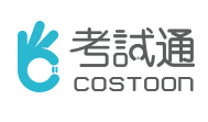 考試通加盟