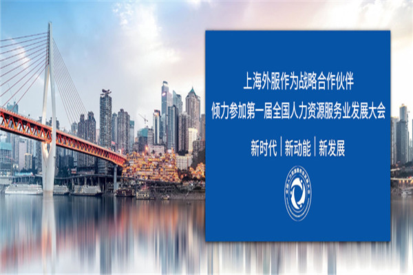 東浩人力資源加盟