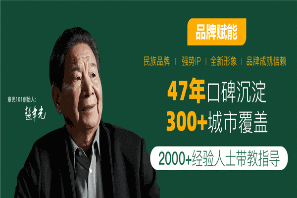 章光101防脫育發(fā)養(yǎng)發(fā)館加盟