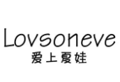 愛上夏娃LOVSONEVE內(nèi)衣加盟