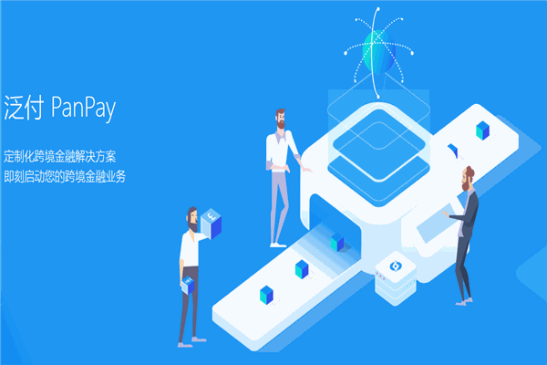 泛付PanPay加盟