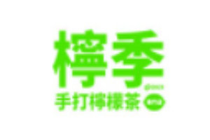 檸季手打檸檬茶加盟