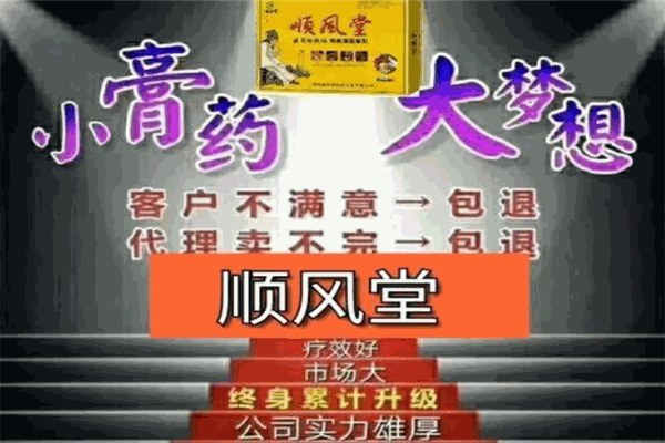 順風堂膏藥加盟