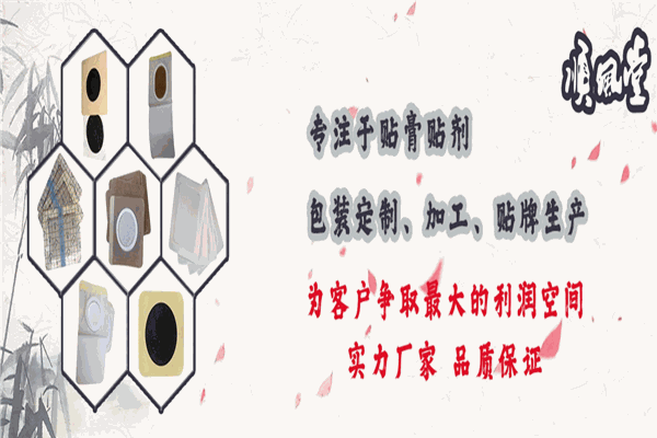 順風堂膏藥加盟