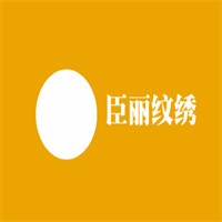 臣麗紋繡加盟