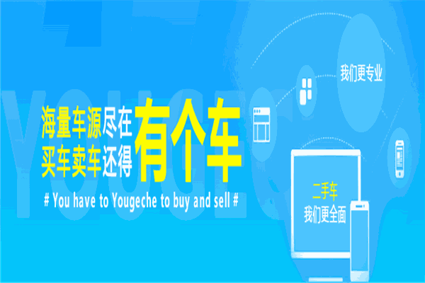 有個(gè)車加盟