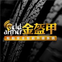 金盔甲輪胎安全智能升級系統(tǒng)加盟