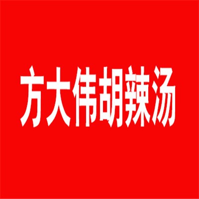 方大偉胡辣湯加盟