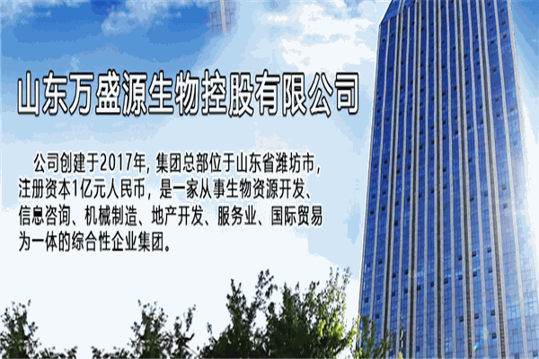 萬(wàn)盛源生物加盟