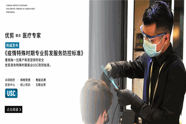 優(yōu)剪理發(fā)加盟