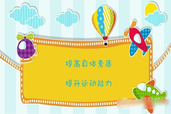 惟動少兒體能館加盟