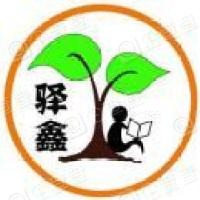 驛鑫教育加盟