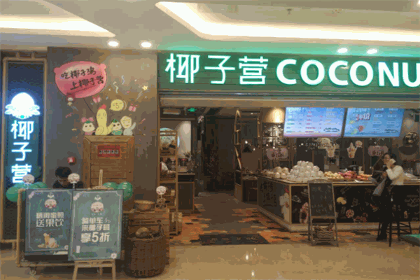 椰子營椰子雞加盟