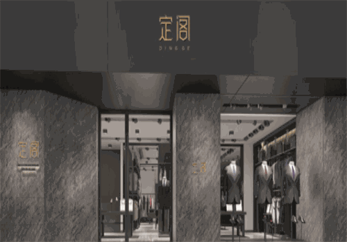 定閣男裝定制加盟