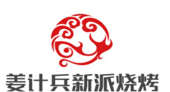 姜計(jì)兵新派燒烤加盟