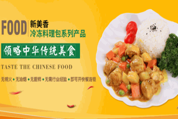 新美香半成品菜