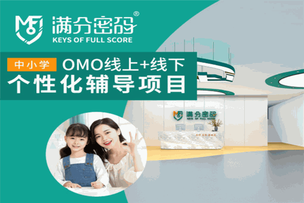 滿分密碼加盟
