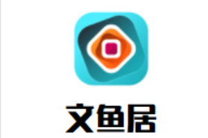 文魚居三文魚加盟