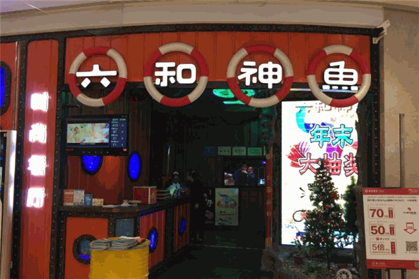 六和神魚酸菜魚加盟