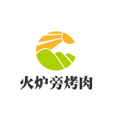 火爐旁烤肉加盟