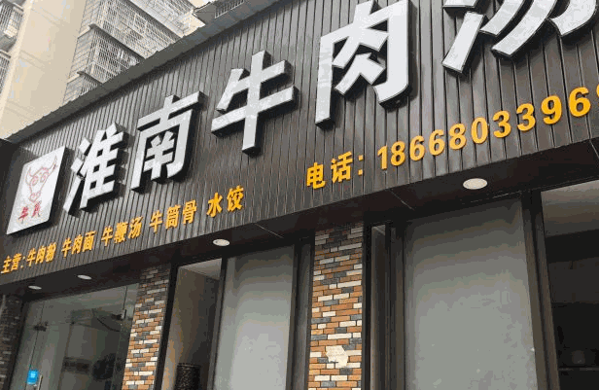 韓家牛肉湯
