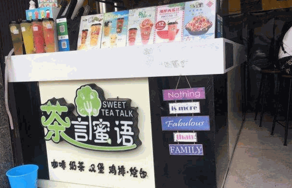 茶言蜜語